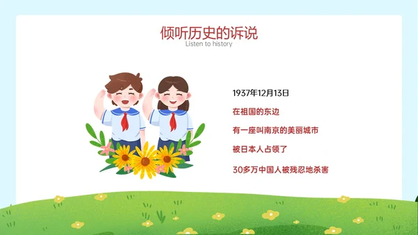 清新蓝天草地儿童敬礼幼儿园国家公祭日南京大屠杀