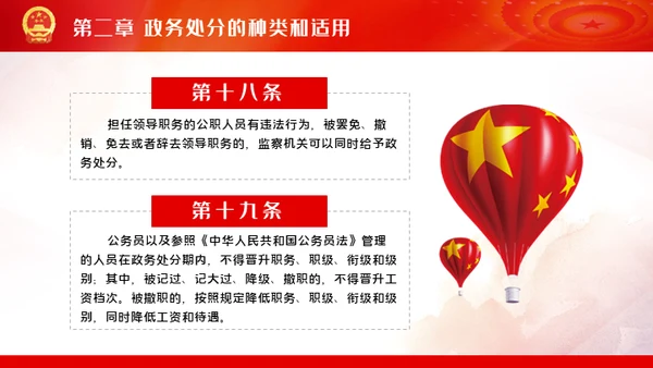 公职人员处分法通用PPT模板