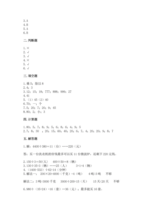 北京版四年级上册数学第六单元 除法 测试卷完整版.docx