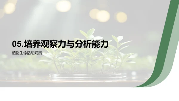 揭秘植物生命