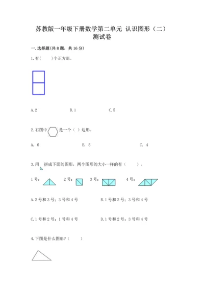 苏教版一年级下册数学第二单元 认识图形（二） 测试卷附答案（b卷）.docx