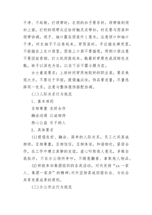 员工守则的.docx