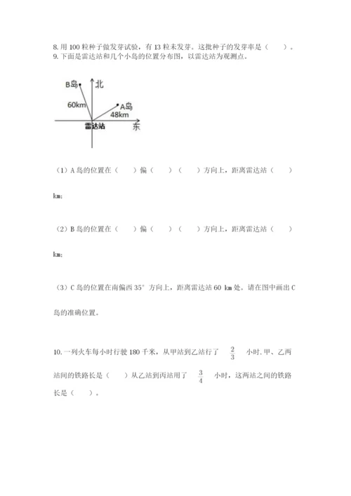 2022六年级上册数学期末考试试卷【历年真题】.docx