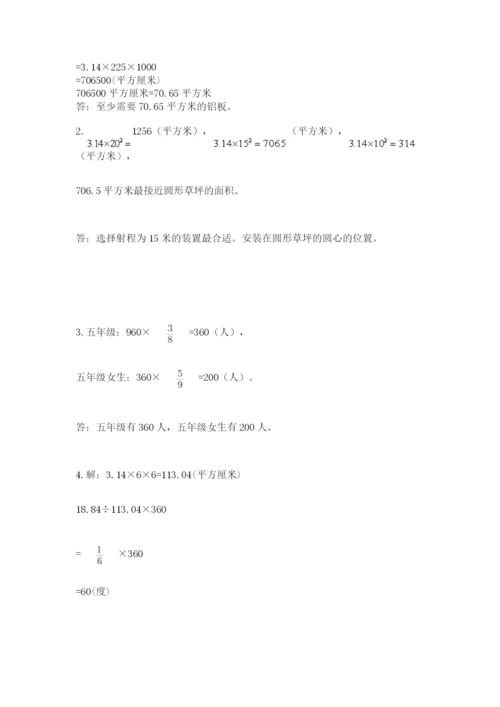 小学数学六年级上册期末卷（典型题）word版.docx