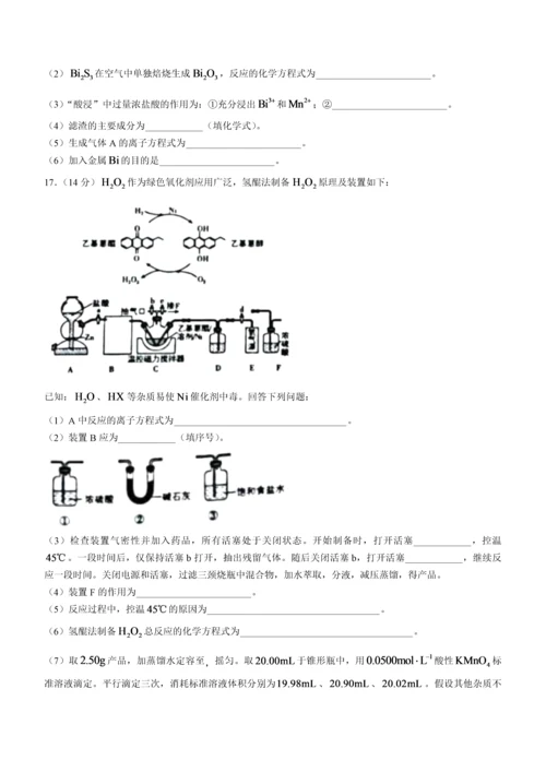 2022年新高考辽宁化学高考真题文档版（原卷）.docx