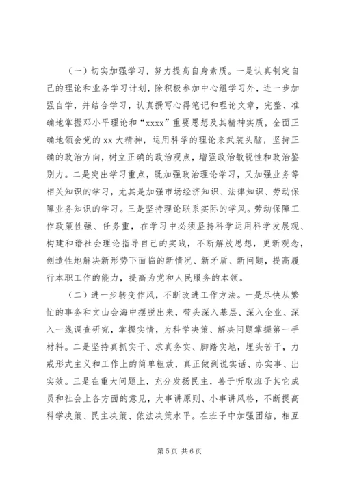 人保局反腐倡廉自我剖析报告.docx