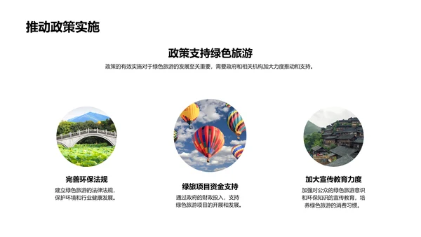 绿旅发展趋势研究