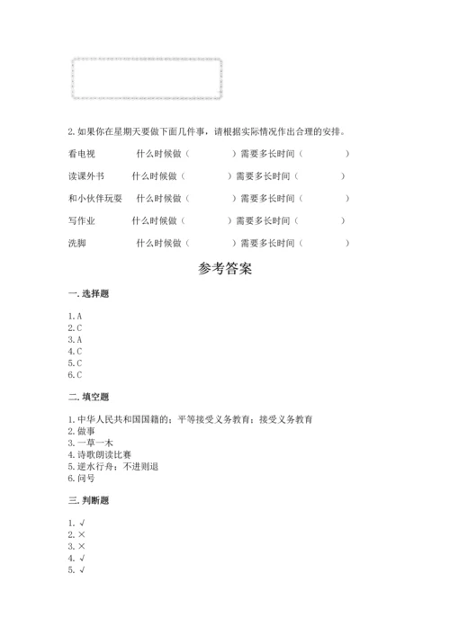 部编版三年级上册道德与法治期中测试卷【研优卷】.docx