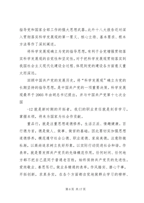 学习十八大精神征文.docx