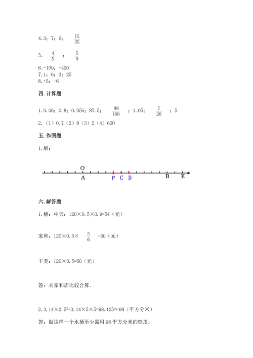 人教版六年级下册数学期末卷及答案【必刷】.docx