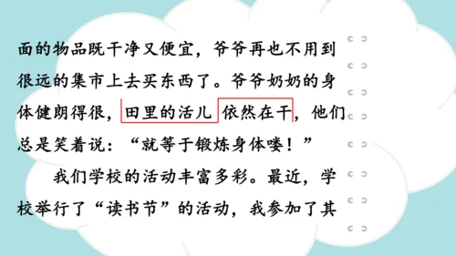 统编版2024-2025学年四年级语文上册同步精品习作：写信 -课件