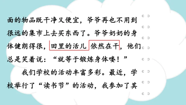 统编版2024-2025学年四年级语文上册同步精品习作：写信 -课件