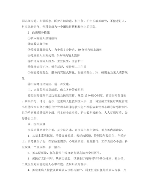 精编之医生医生个人工作计划范文书.docx