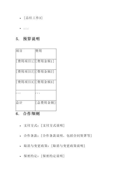 创意活动策划报价单