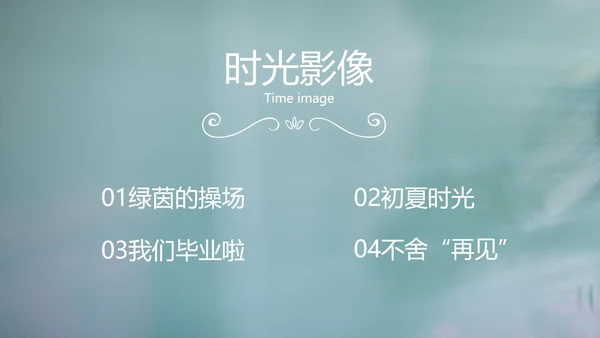 致青春毕业季大学毕业纪念册电子相册动态PPT