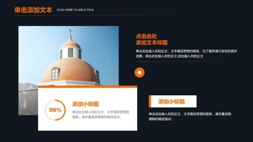 橙色商务石油化工通用PPT演示模板