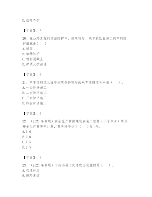 2024年一级造价师之建设工程技术与计量（交通）题库（完整版）.docx