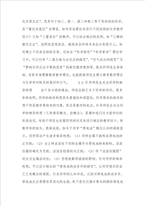 pckg理论及其对化学师范生教育教学的启示