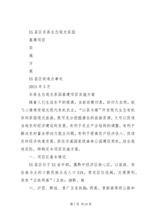 茶园改造实施方案 (5).docx