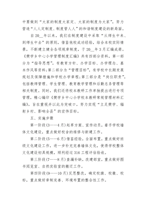 校园文化建设实施方案.docx