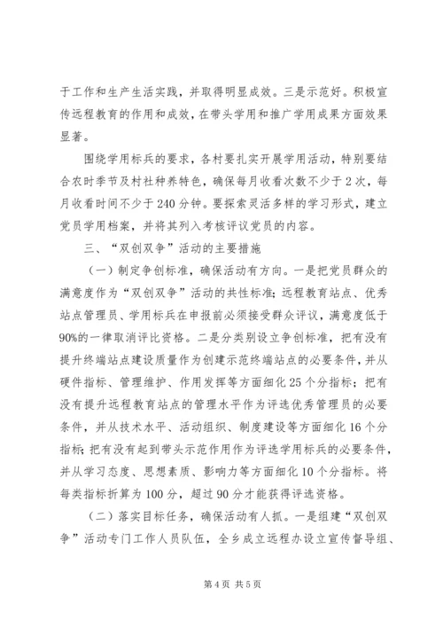 我系双创双争活动计划 (3).docx