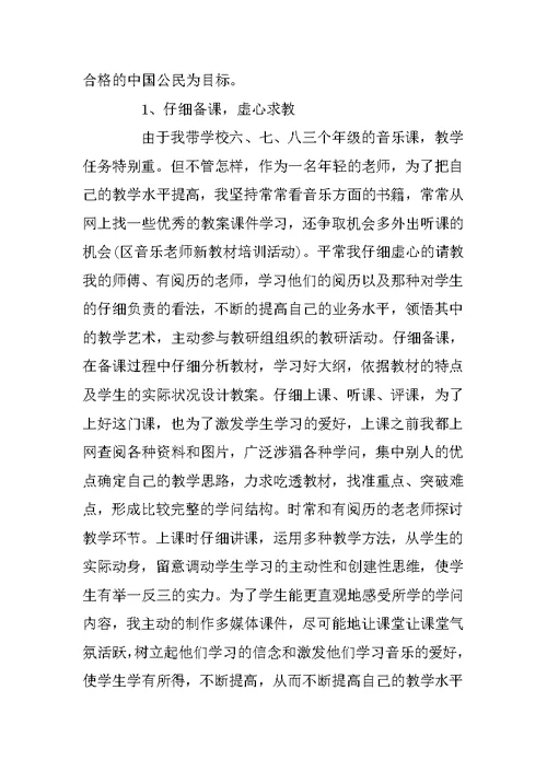 教师见习期工作总结5篇精选