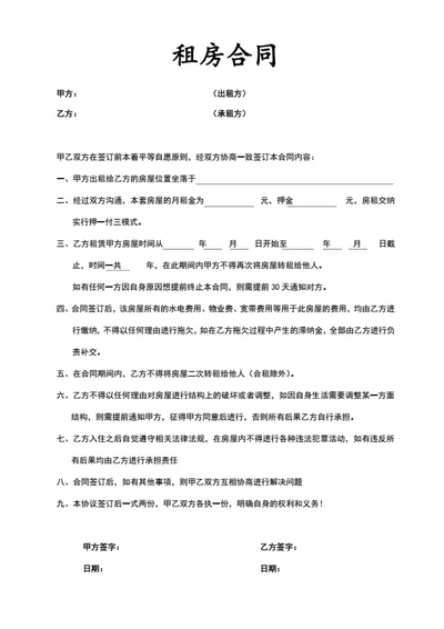 租房合同