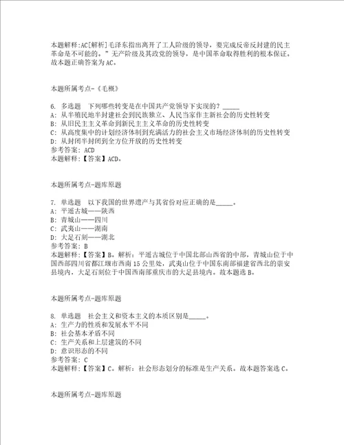 浙江嘉兴市塘汇街道招考聘用社区专职网格员2人强化练习题及答案解析第1期