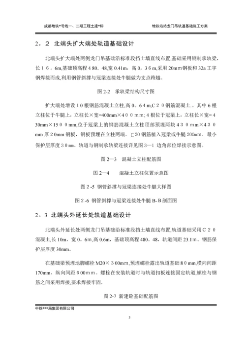 地铁站龙门吊轨道基础施工方案.docx