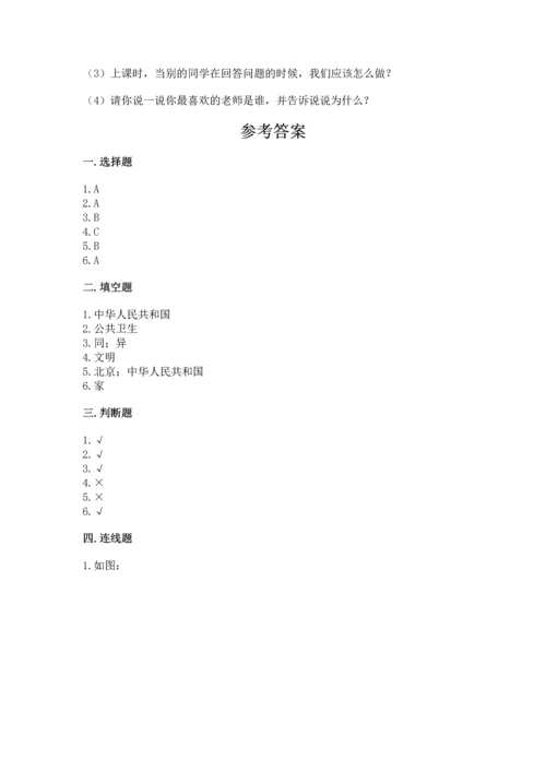 部编版二年级上册道德与法治《期中测试卷》附参考答案【模拟题】.docx