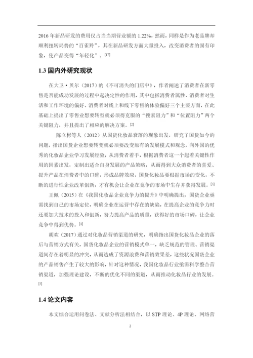 1620711529 姚嘉文 论文 定稿 3.docx