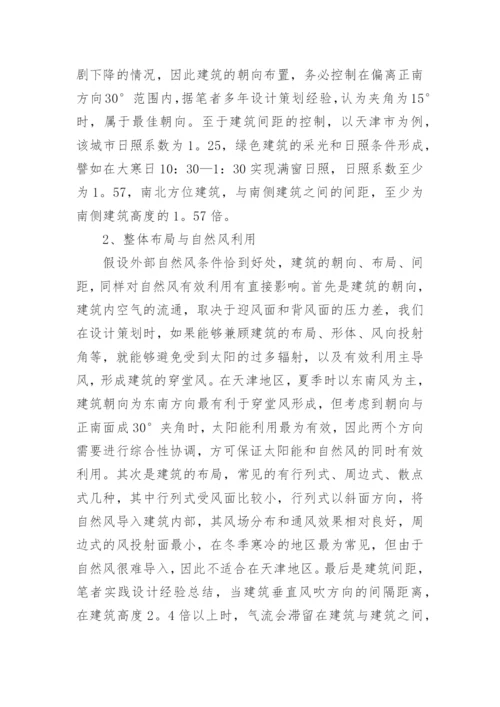 绿色设计论文精选.docx