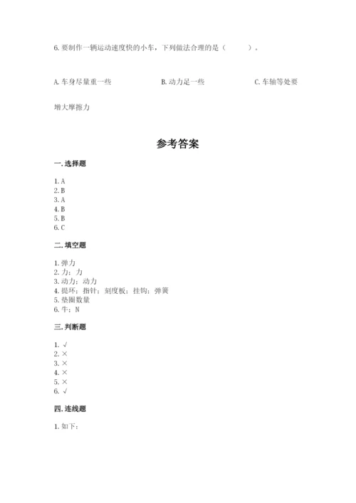 教科版四年级上册科学第3单元 运动和力 测试卷精品（典型题）.docx