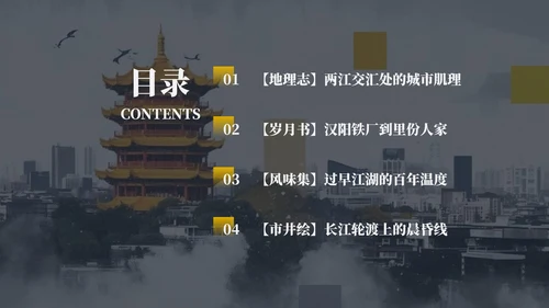 黄色几何复古风家乡武汉介绍PPT模板
