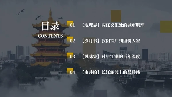 黄色几何复古风家乡武汉介绍PPT模板