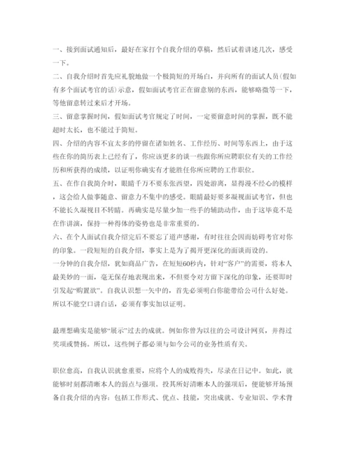 精编一分钟精彩面试自我介绍参考范文.docx