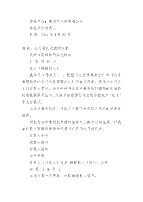 授权书范本公司授权公司.docx