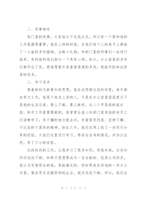 人事助理转正工作总结（5篇）.docx