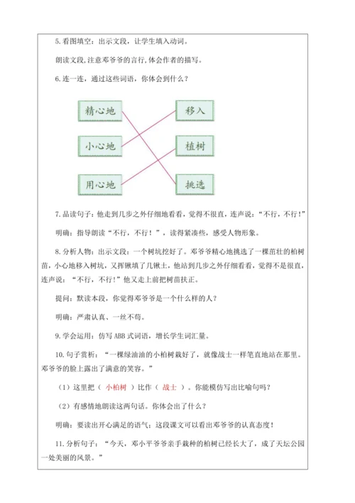 【核心素养】部编版语文二年级下册-4. 邓小平爷爷植树 第2课时（教案含反思）