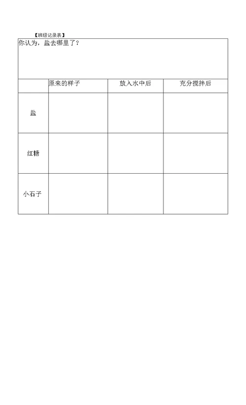 教科版科学一年级下册 《它们去哪里了》 教案 教学设计