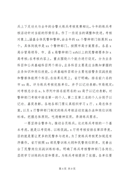 在全市某机关练兵考核推进会上的讲话.docx