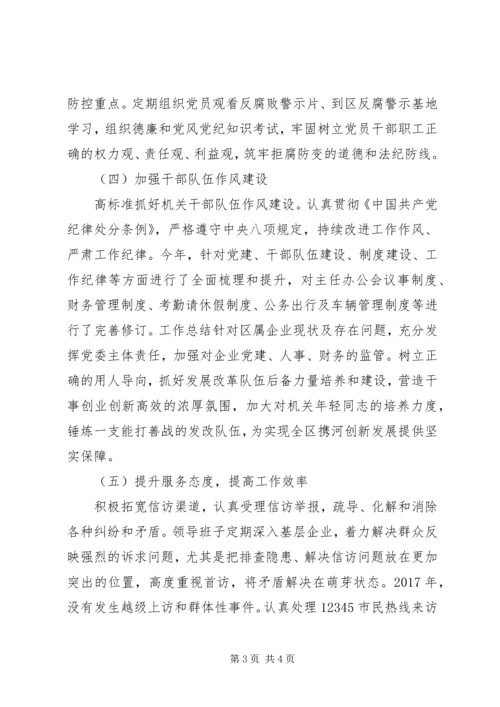 民主评议党风政风行风工作汇报 (2).docx