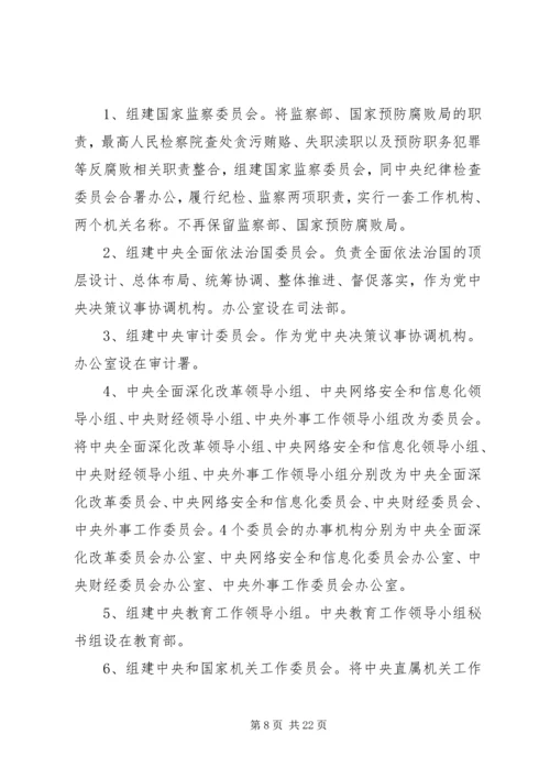 学习十九届三中全会精神心得体会 (7).docx