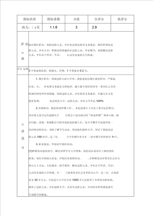 揭阳空港经济区凤美街道申报广东省教育强街道自评说明及资料