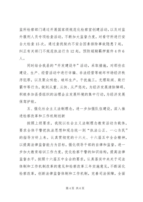 县检察院本年工作汇报.docx