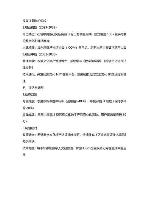 大学生职业生涯规划书(民族学专业)