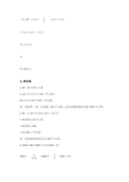 北京版六年级下册数学期中测试卷【基础题】.docx