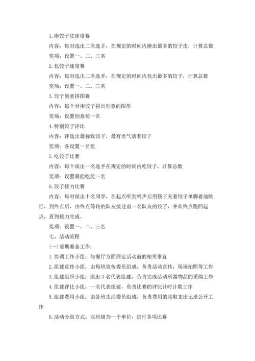 冬至活动策划方案(集锦15篇).docx