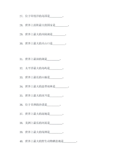 八上地理70道填空题