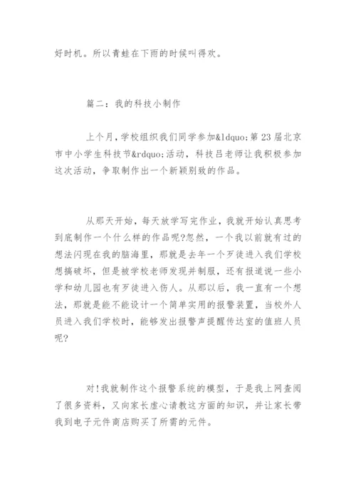 科学小论文「」.docx